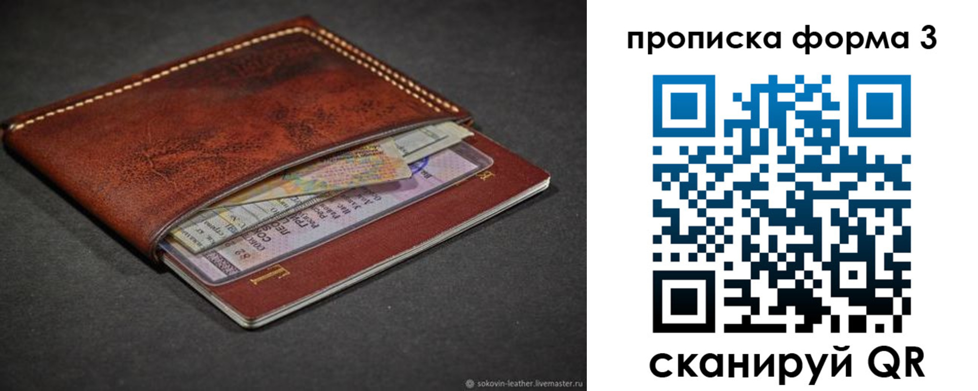 прописка паспорт в Сорочинске