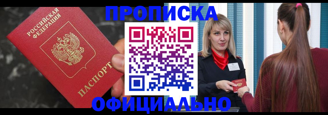 временная регистрация в Сорочинске