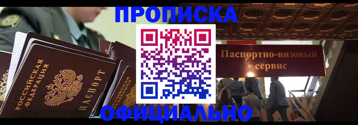 временная регистрация в Сорочинске